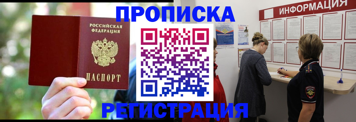 прописка в квартире в Лангепасе