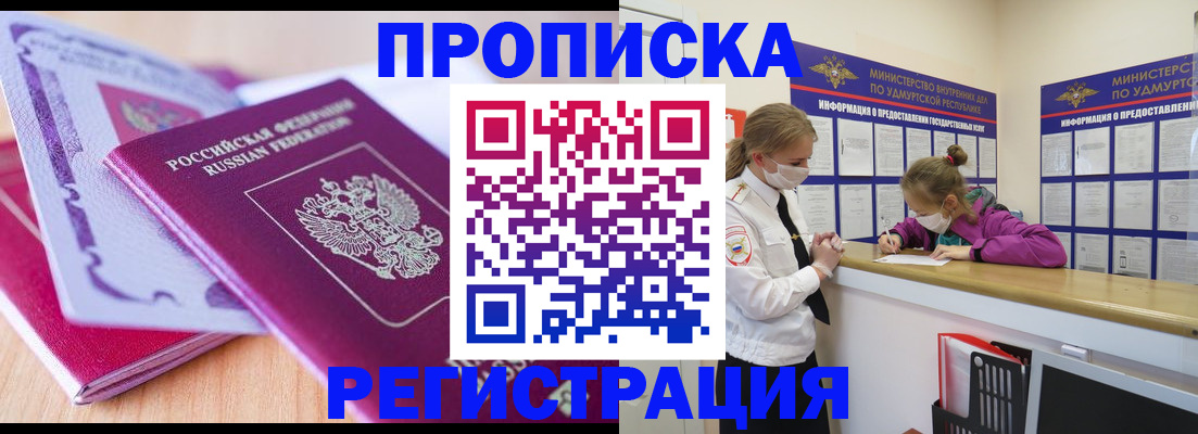прописка законно в Лангепасе